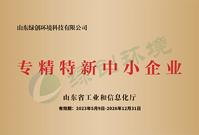 专精特新中小企业