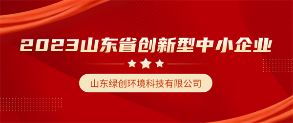 祝贺公司成功入选创新型中小企业