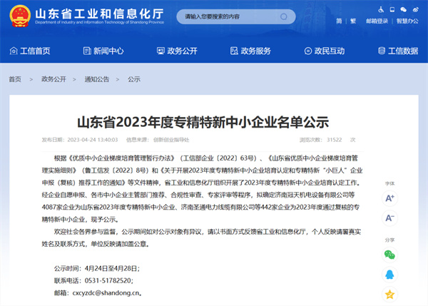 祝贺!绿创环境获山东省“专精特新”荣誉称号 祝贺!绿创环境获山东省“专精特新”荣誉称号