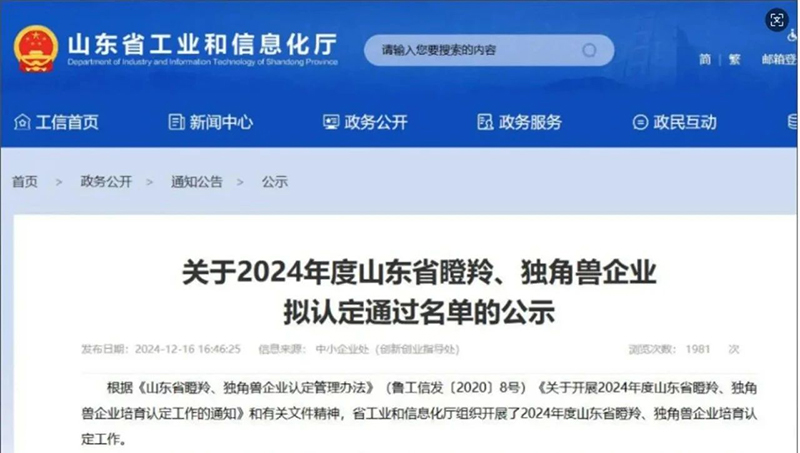 喜报！热烈祝贺我公司获批山东省瞪羚企业